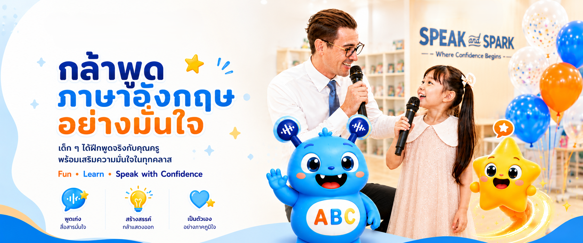 Speak and Spark — กล้าพูดภาษาอังกฤษอย่างมั่นใจ